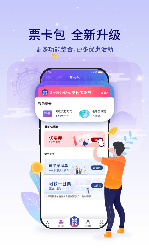 厦门地铁app截图