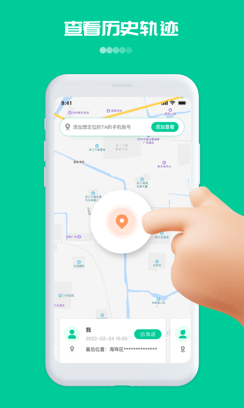 寻觅定位app截图