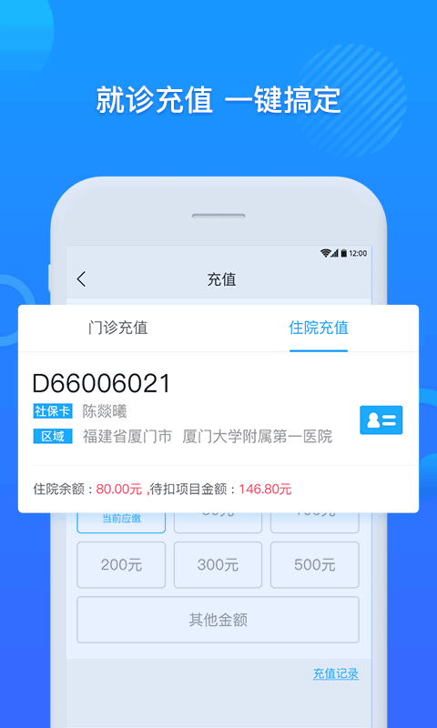 厦门大学附属第一医院互联网医院公众端app截图