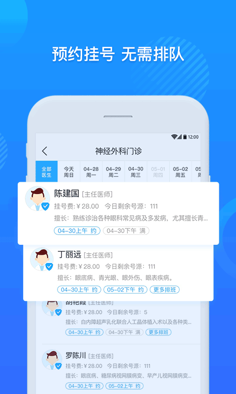 厦门大学附属第一医院互联网医院公众端app截图