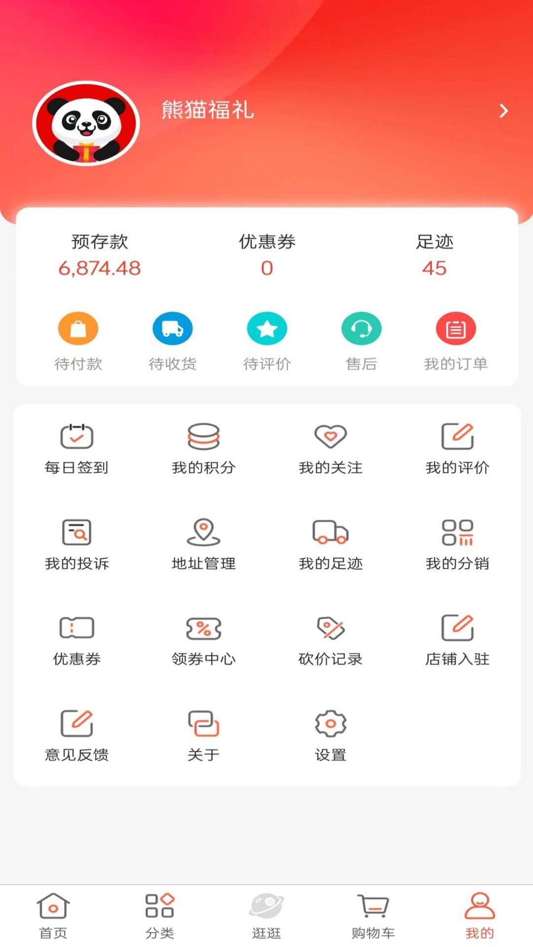 熊猫福礼app截图