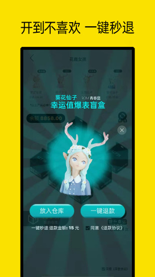 小芒果潮玩盲盒app截图