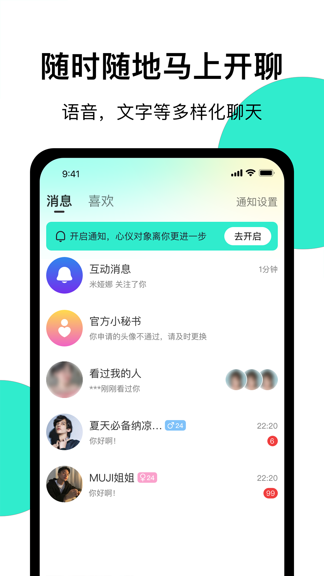 小迷糊社交下载介绍图