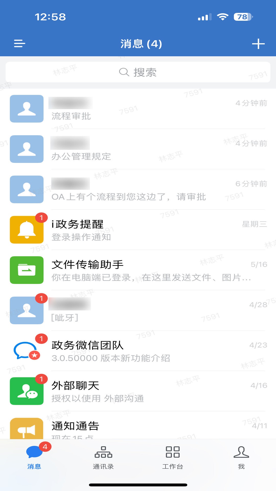 厦门i政务app截图