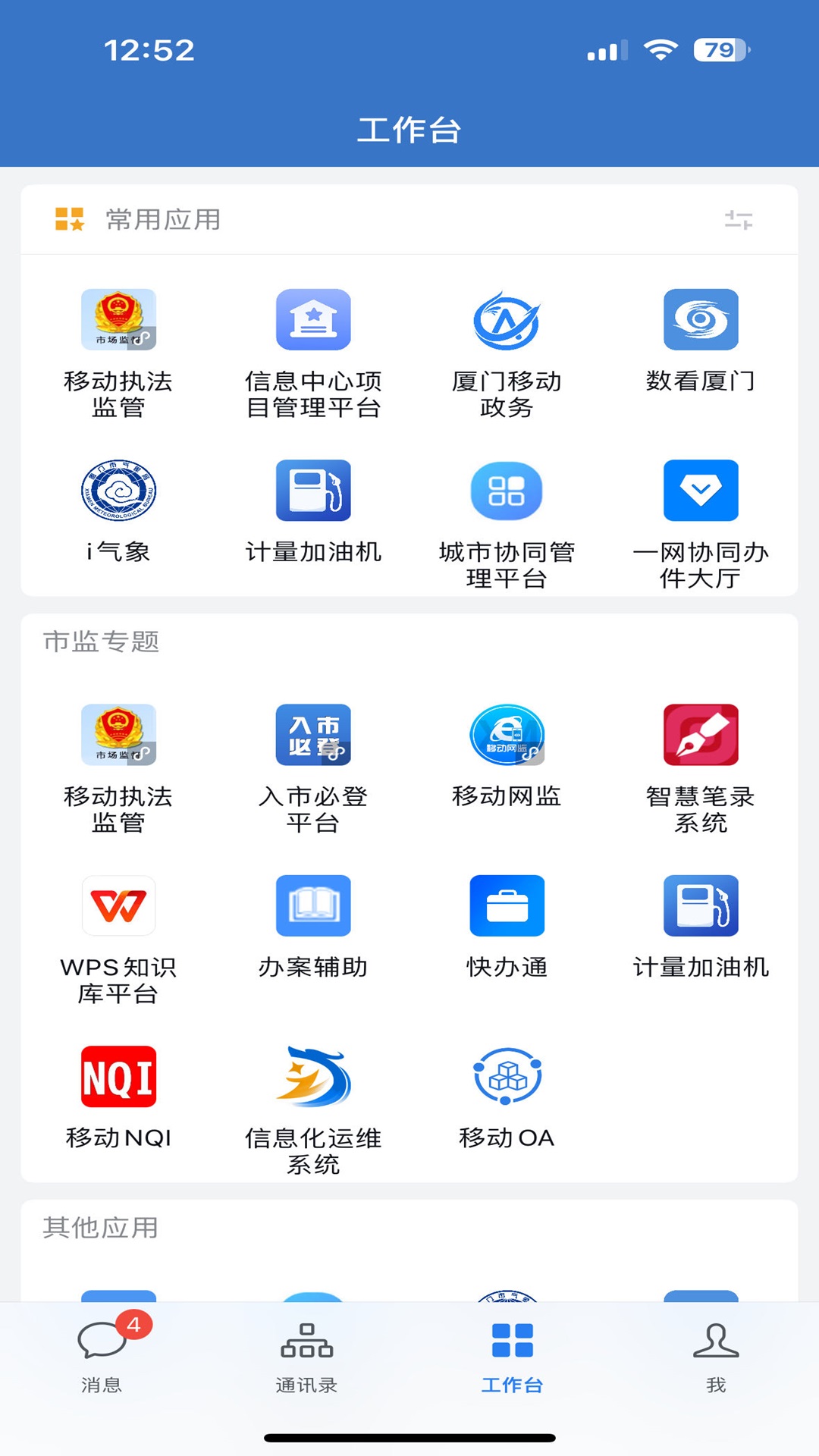 厦门i政务app截图