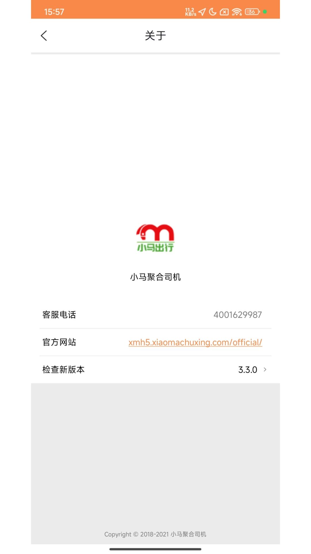 小马聚合司机app截图