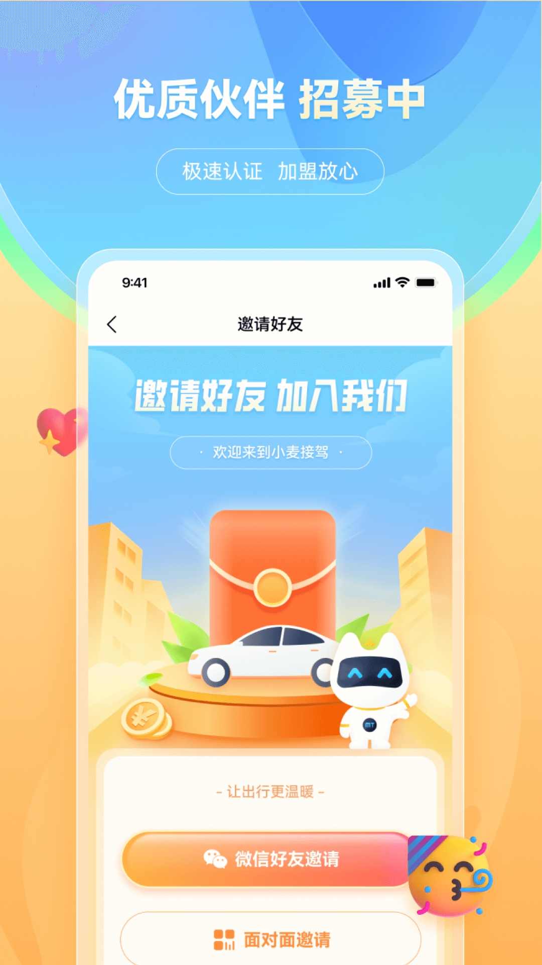 小麦接驾下载介绍图