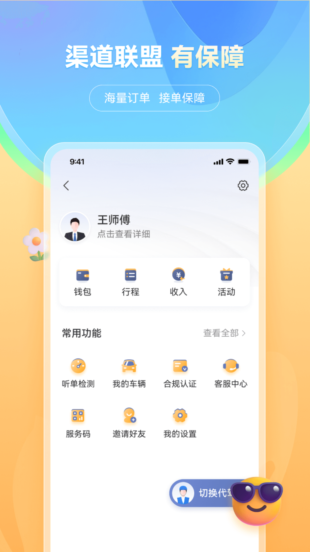 小麦接驾app截图