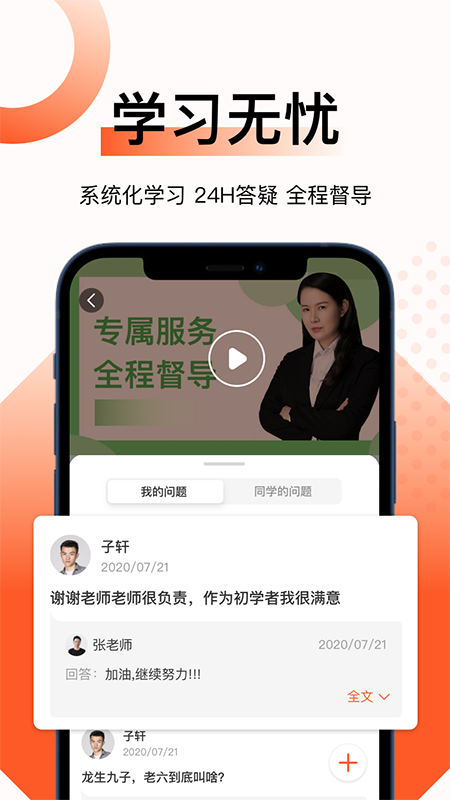 新麦课堂app截图