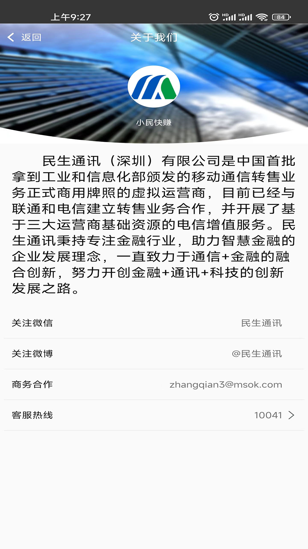 小民快赚app截图