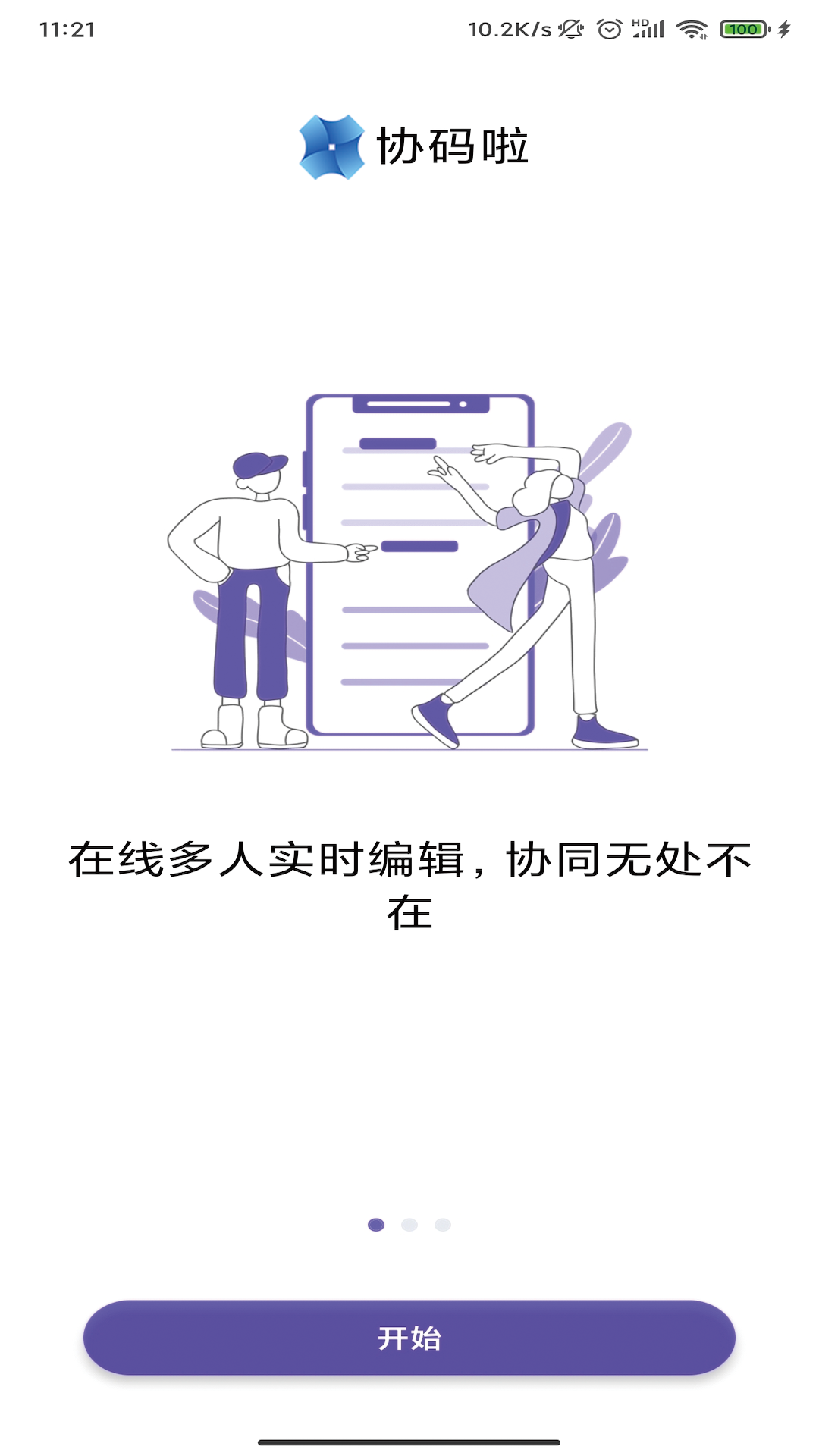 协码啦下载介绍图