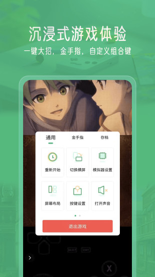 小马模拟器app截图