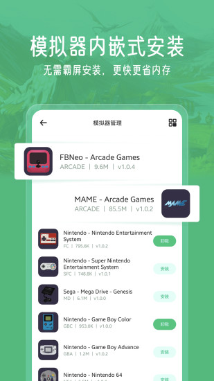 小马模拟器app截图