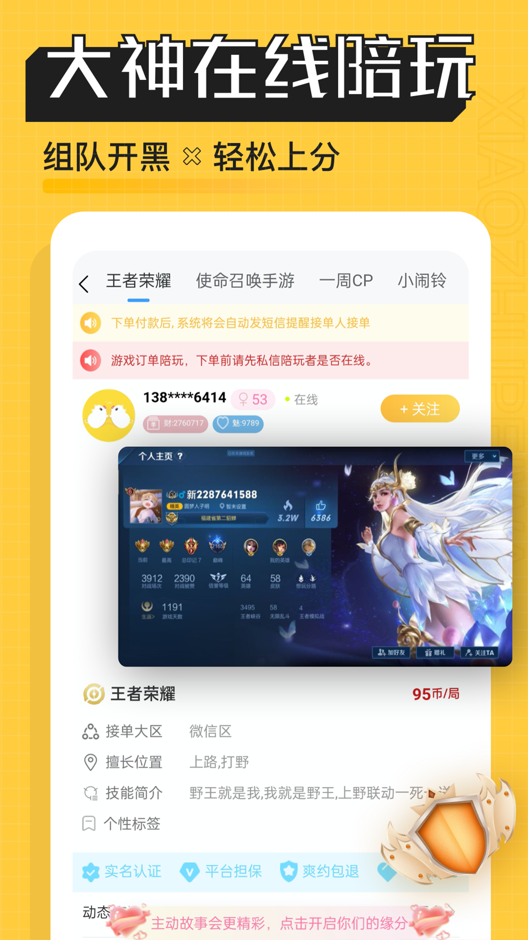 熊猫陪玩app截图