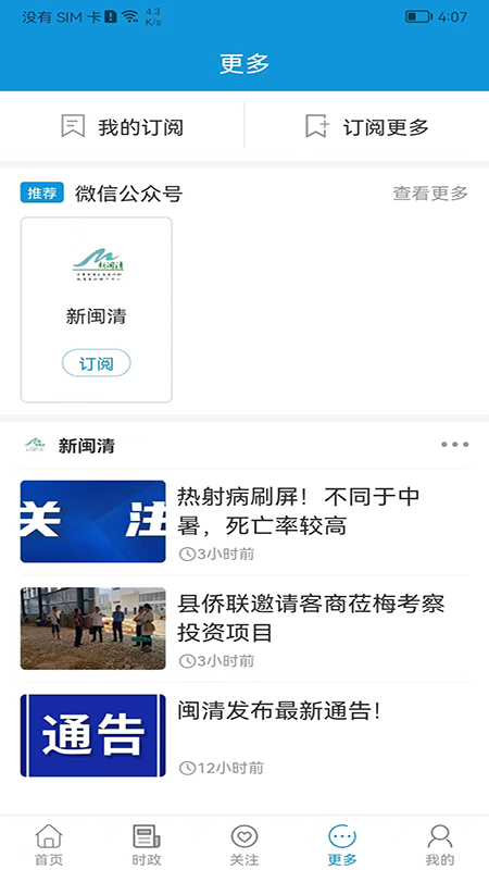 新闽清下载介绍图