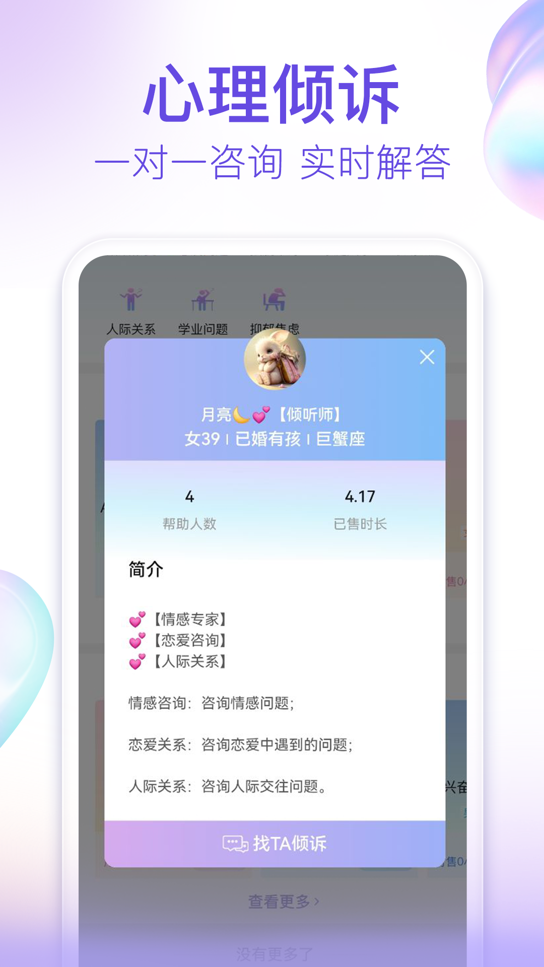 熊猫倾诉app截图