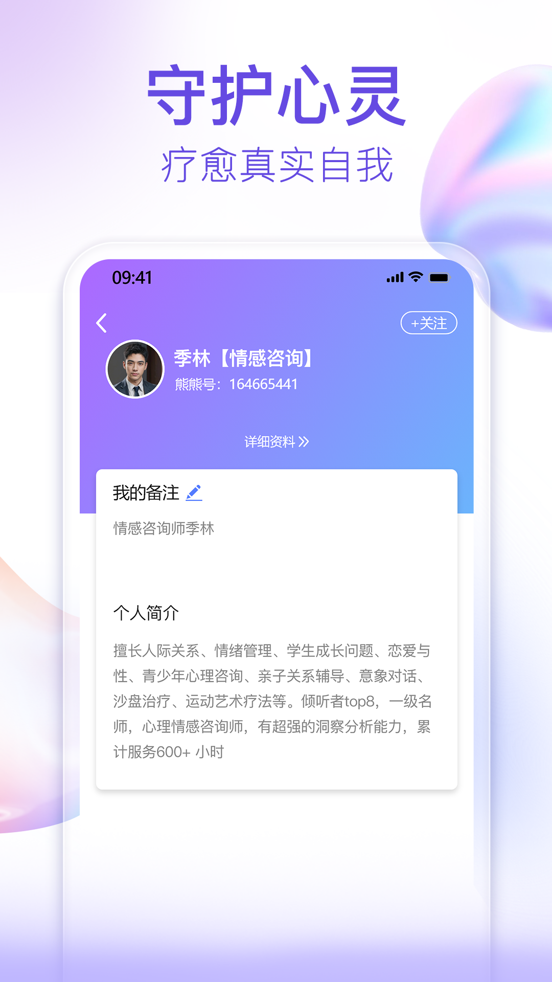 熊猫倾诉app截图