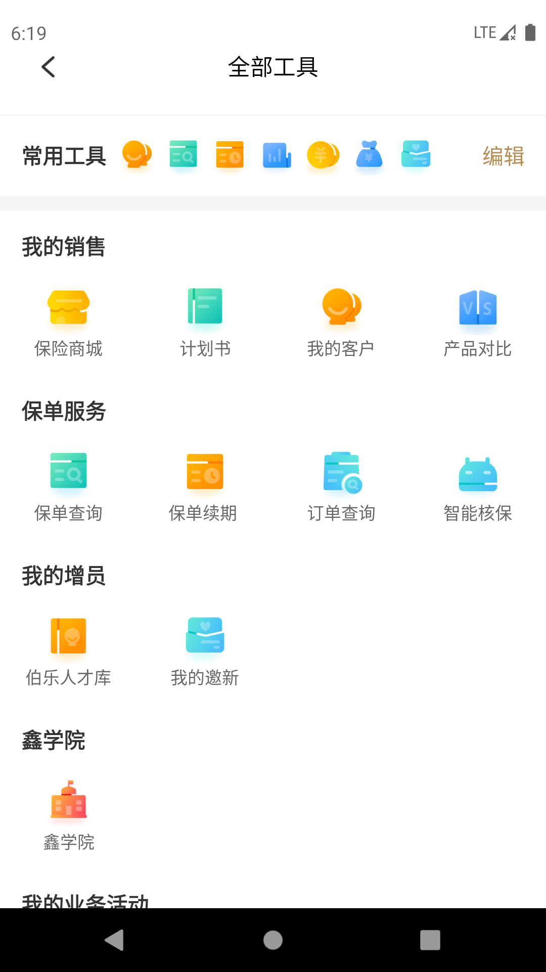 鑫秘书app截图