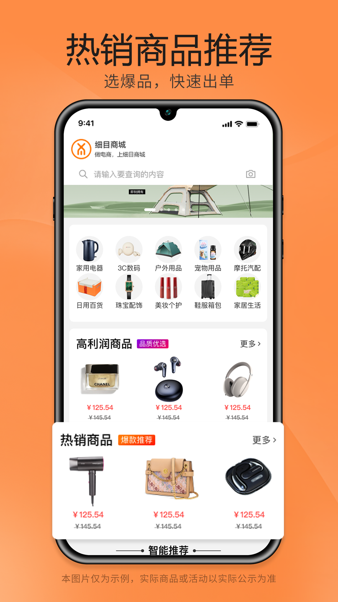 细目商城app截图