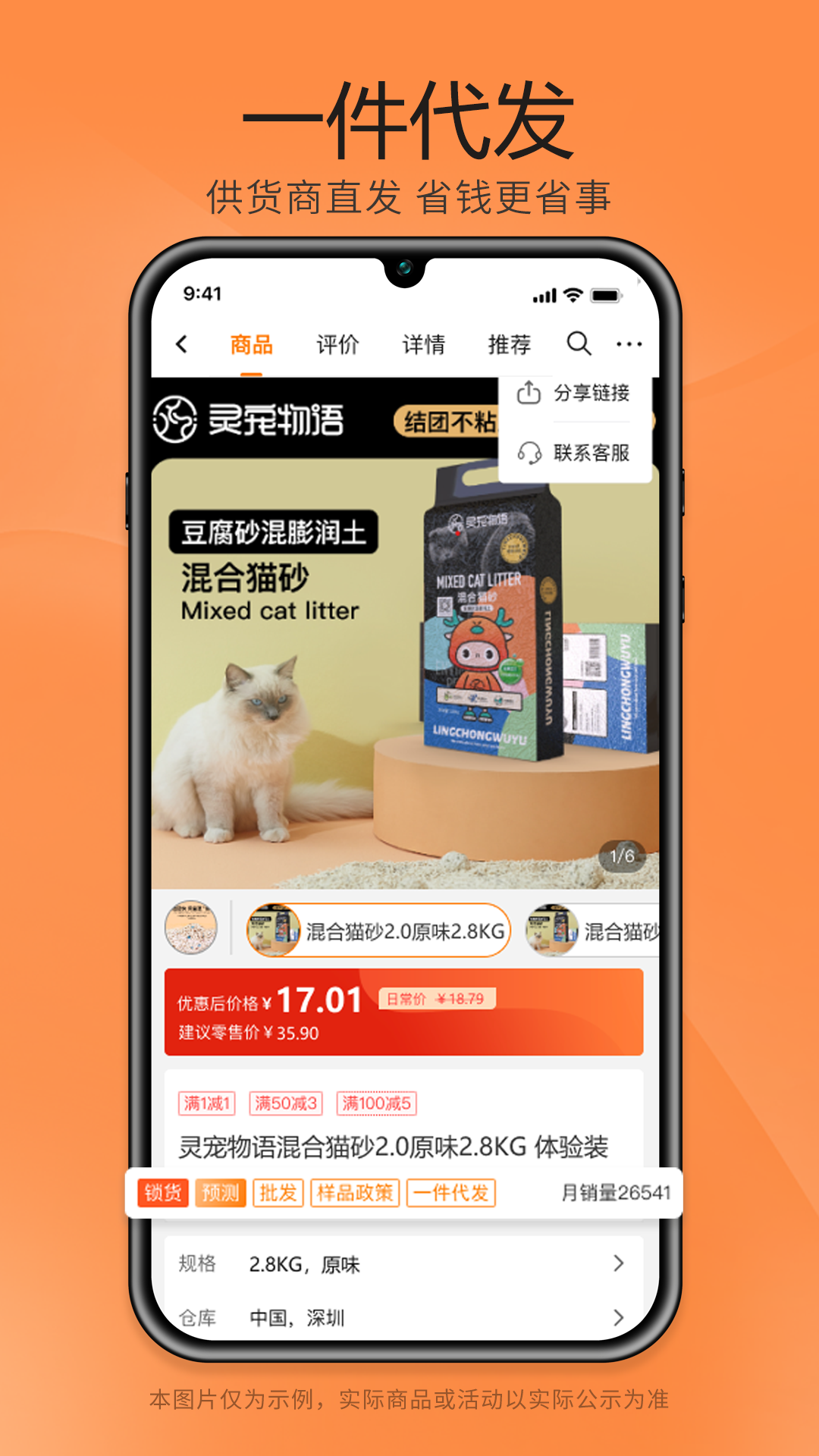 细目商城app截图