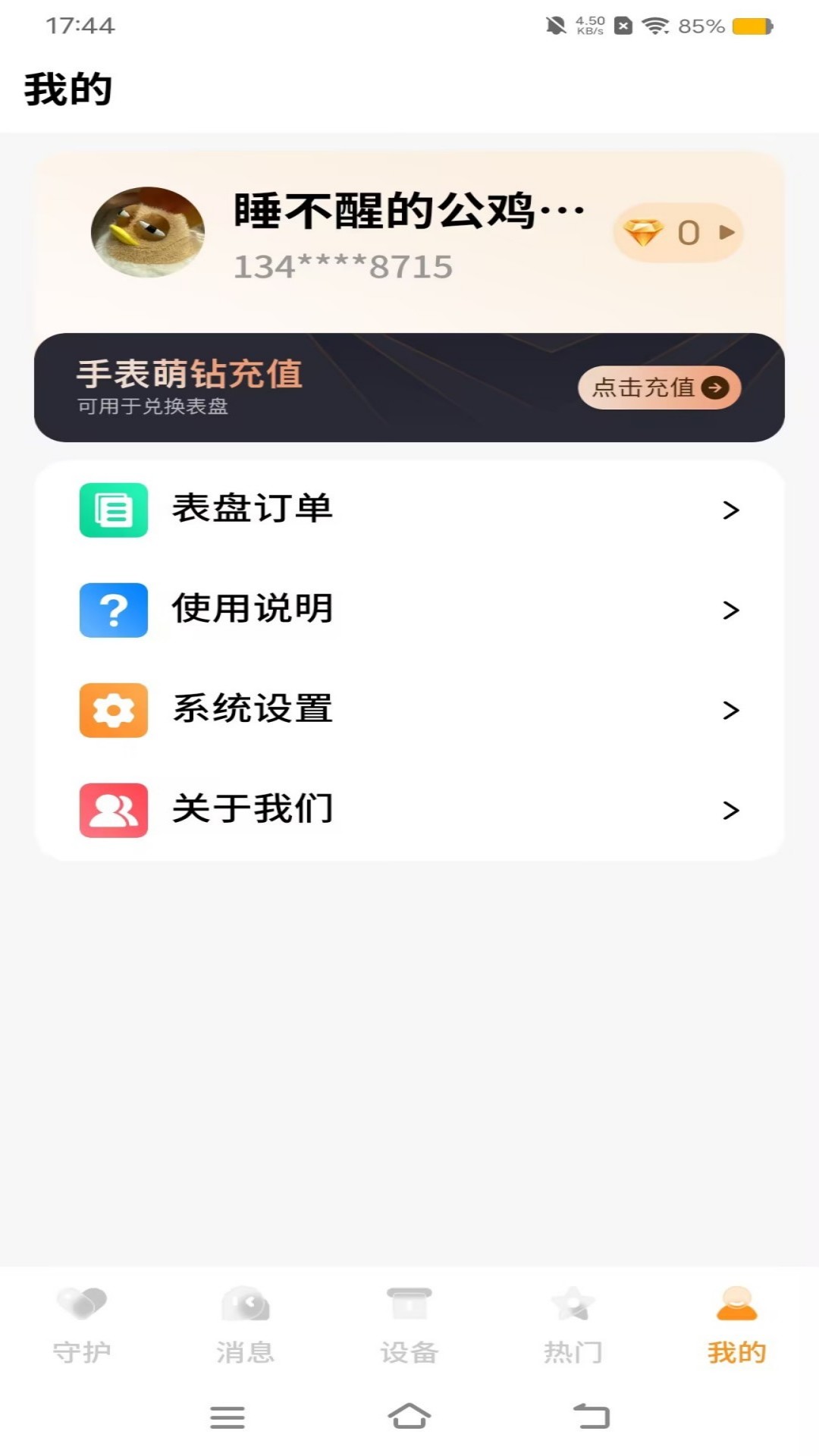 西萌守护下载介绍图