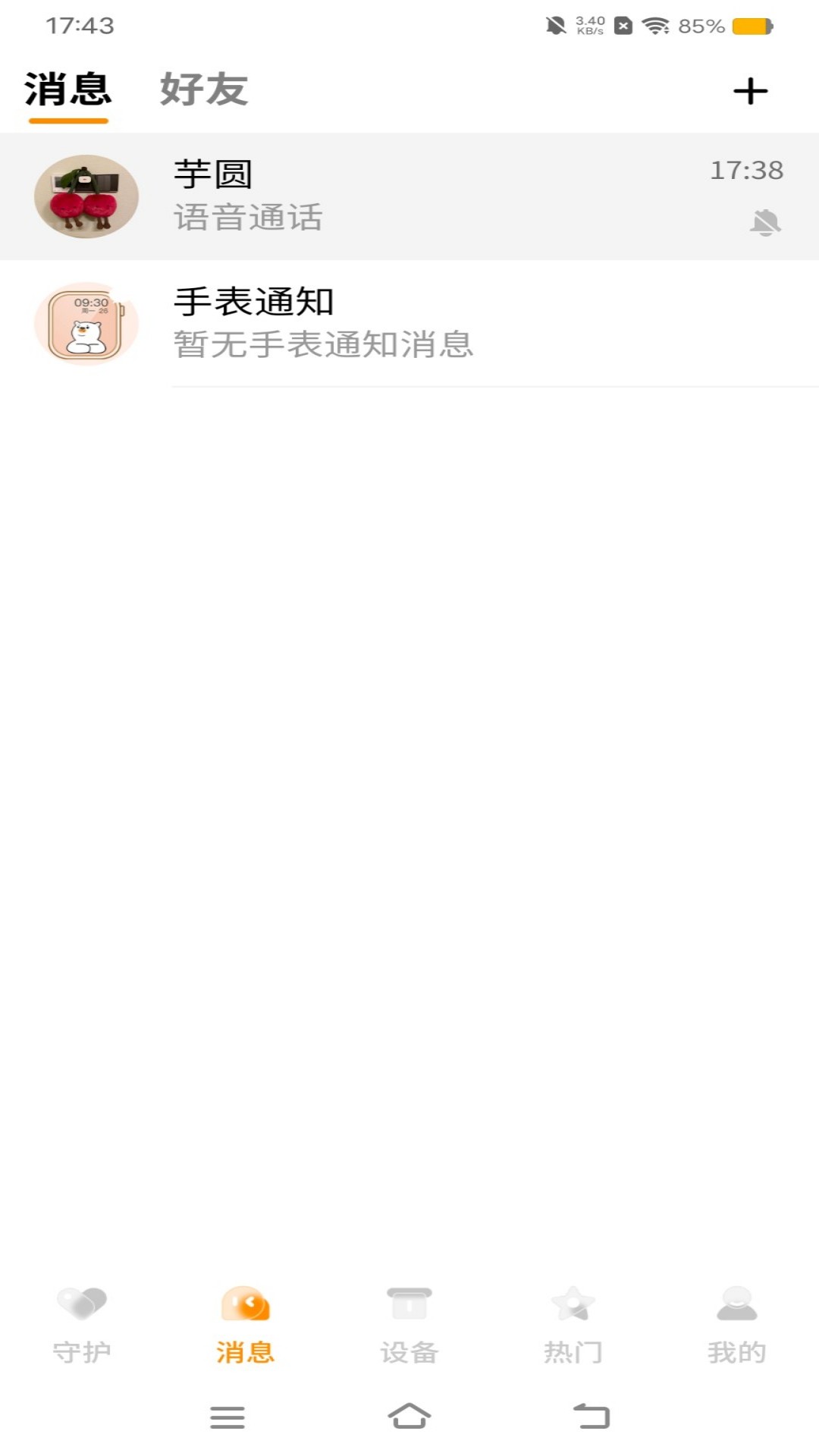 西萌守护app截图