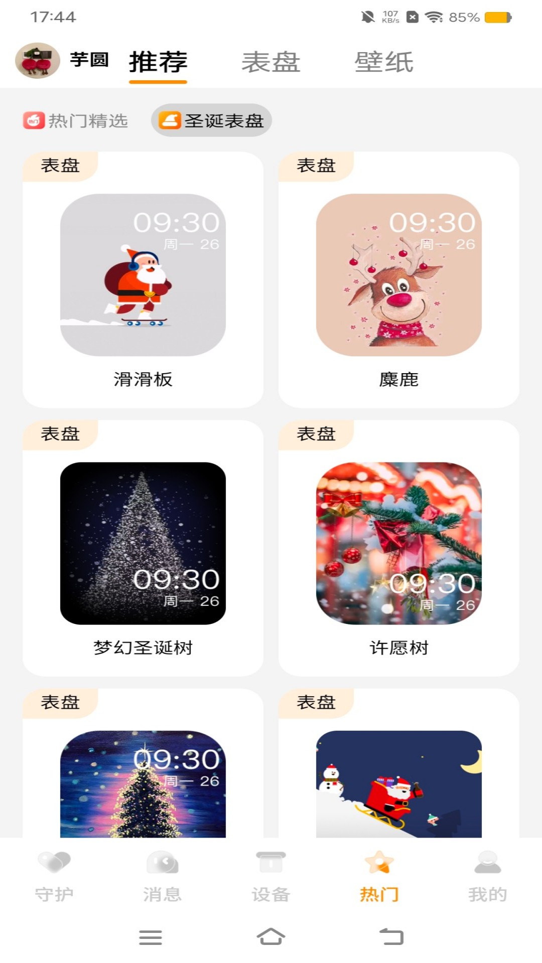 西萌守护app截图