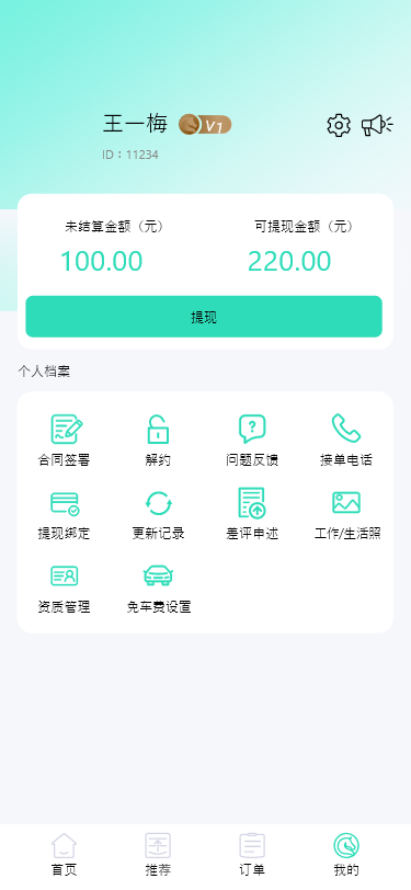 旋木商家app截图