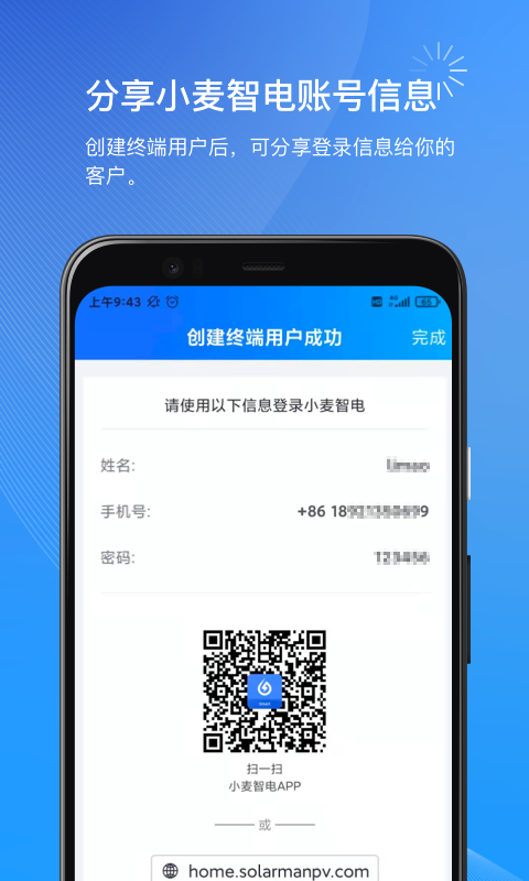 小麦商家版app截图