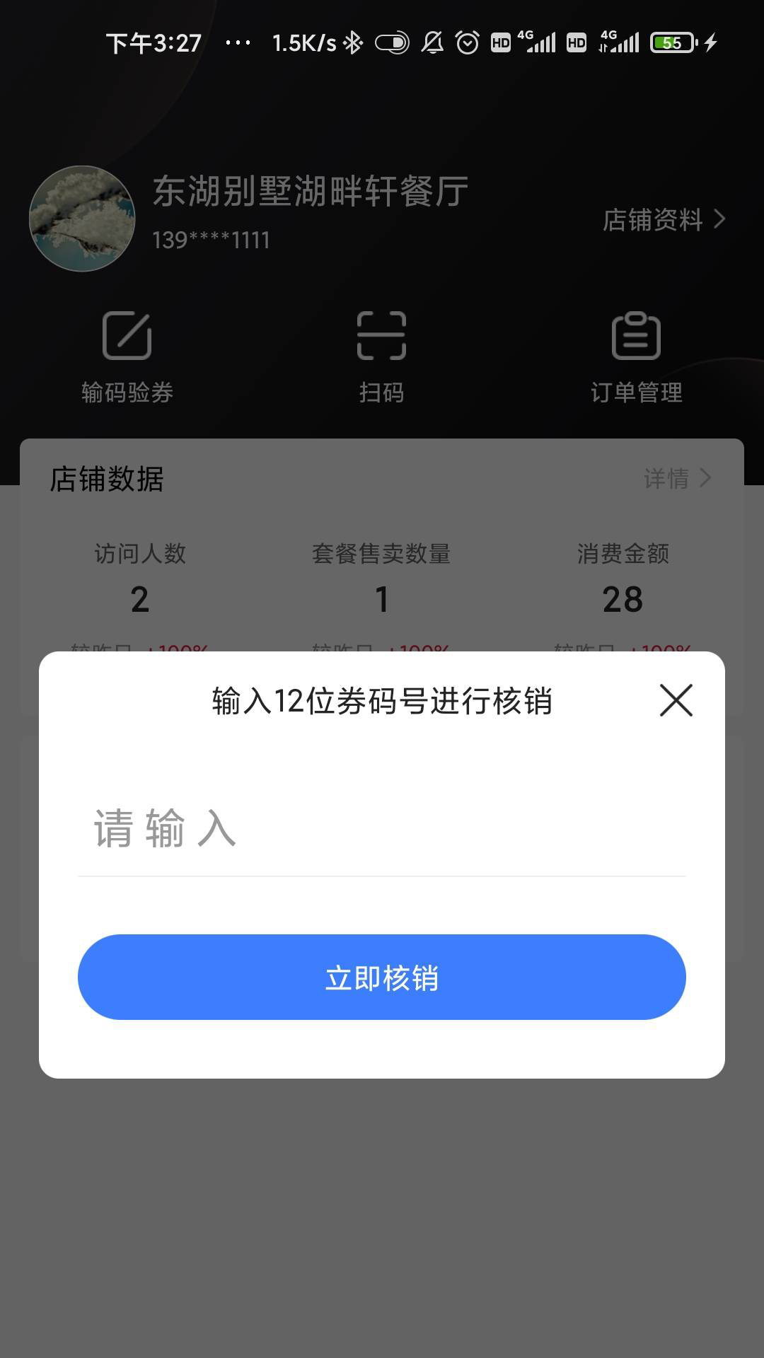 响买商家版app截图