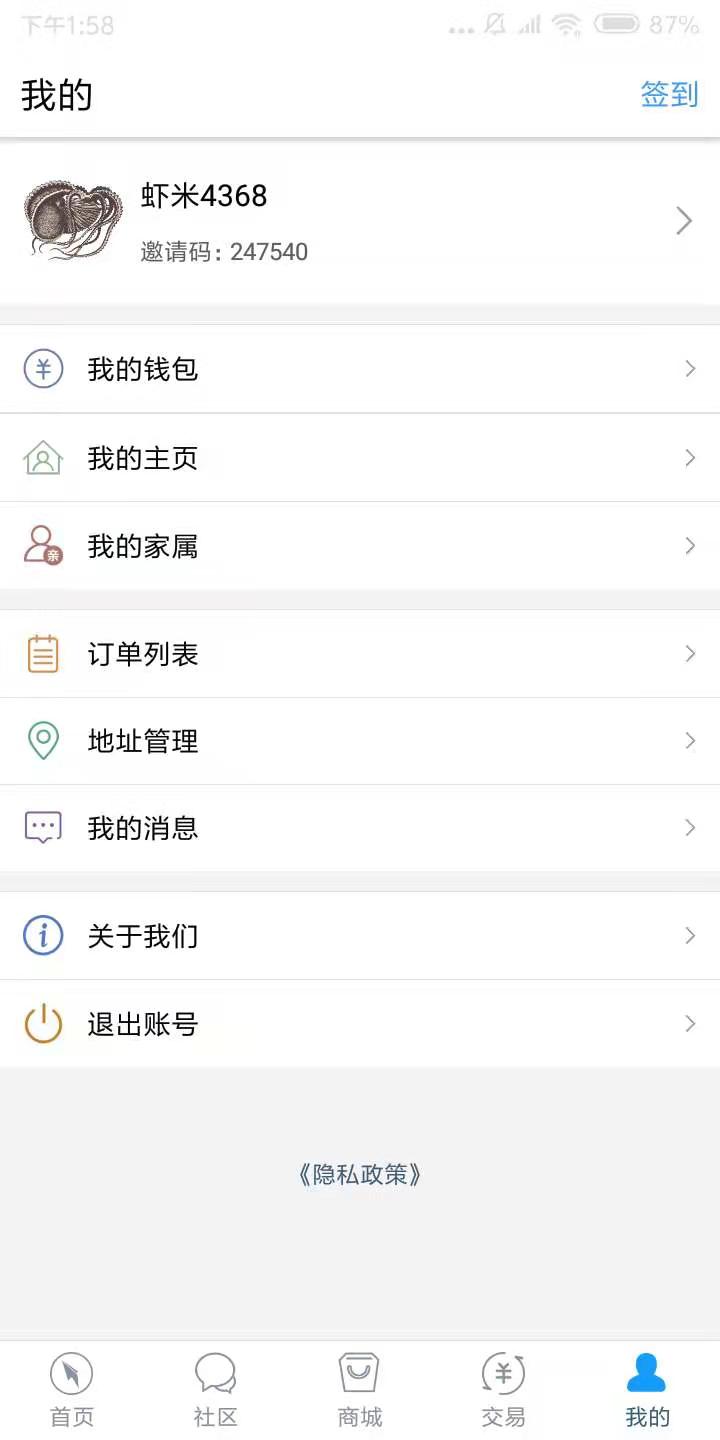 虾米社区app截图