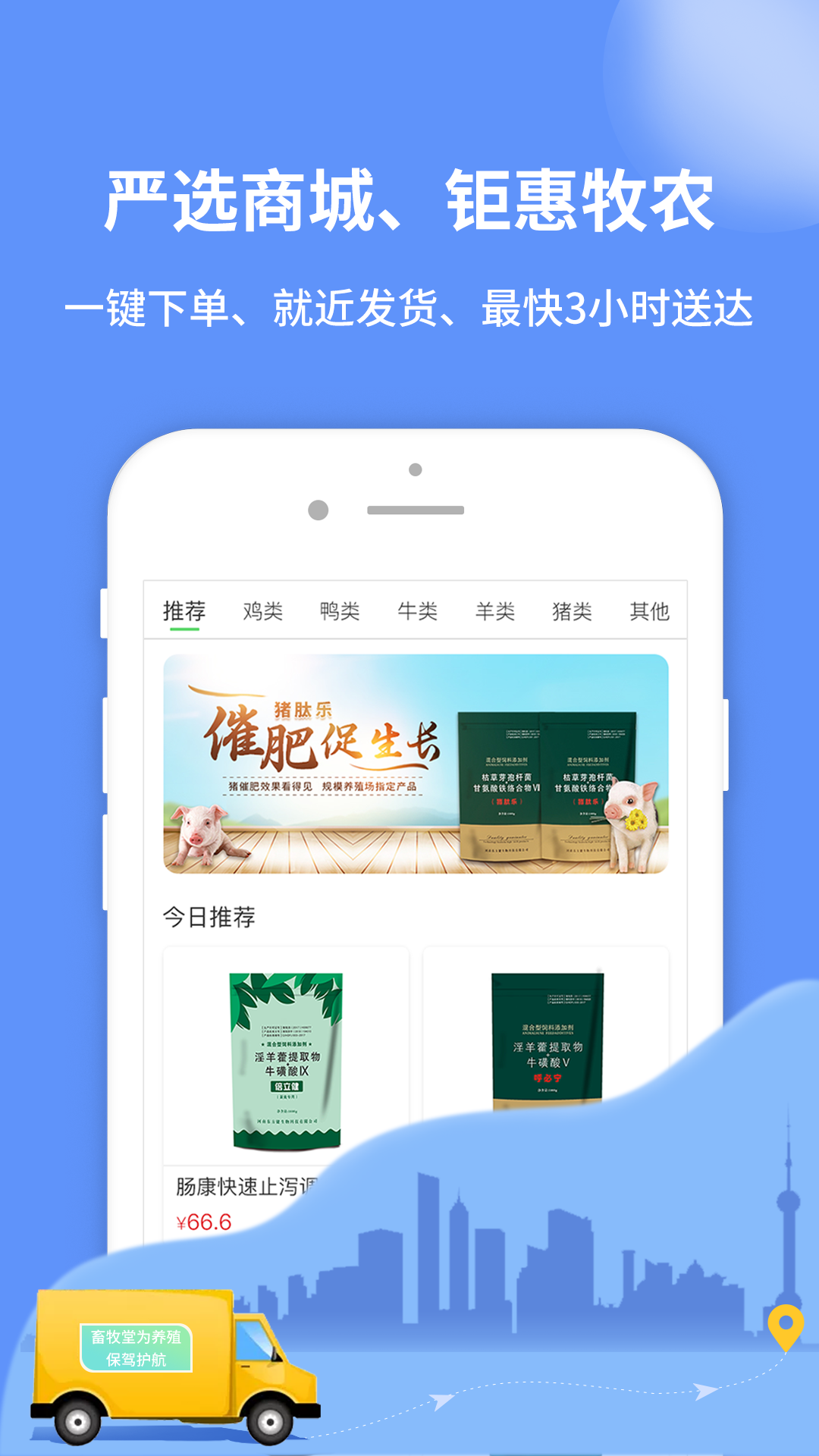 畜牧堂app截图