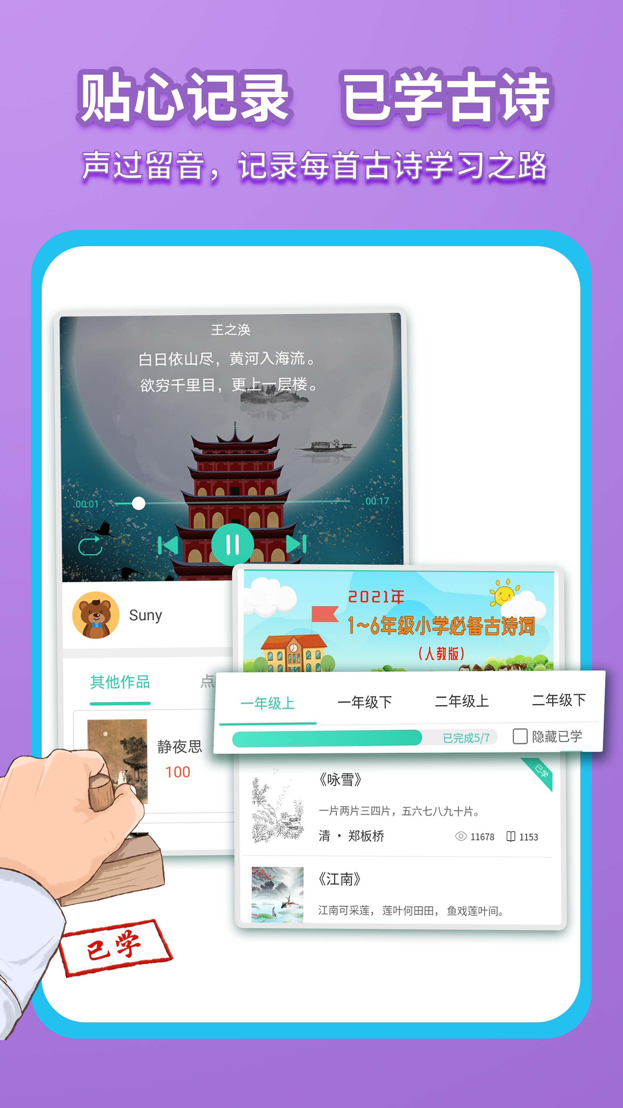 惜墨学古诗app截图