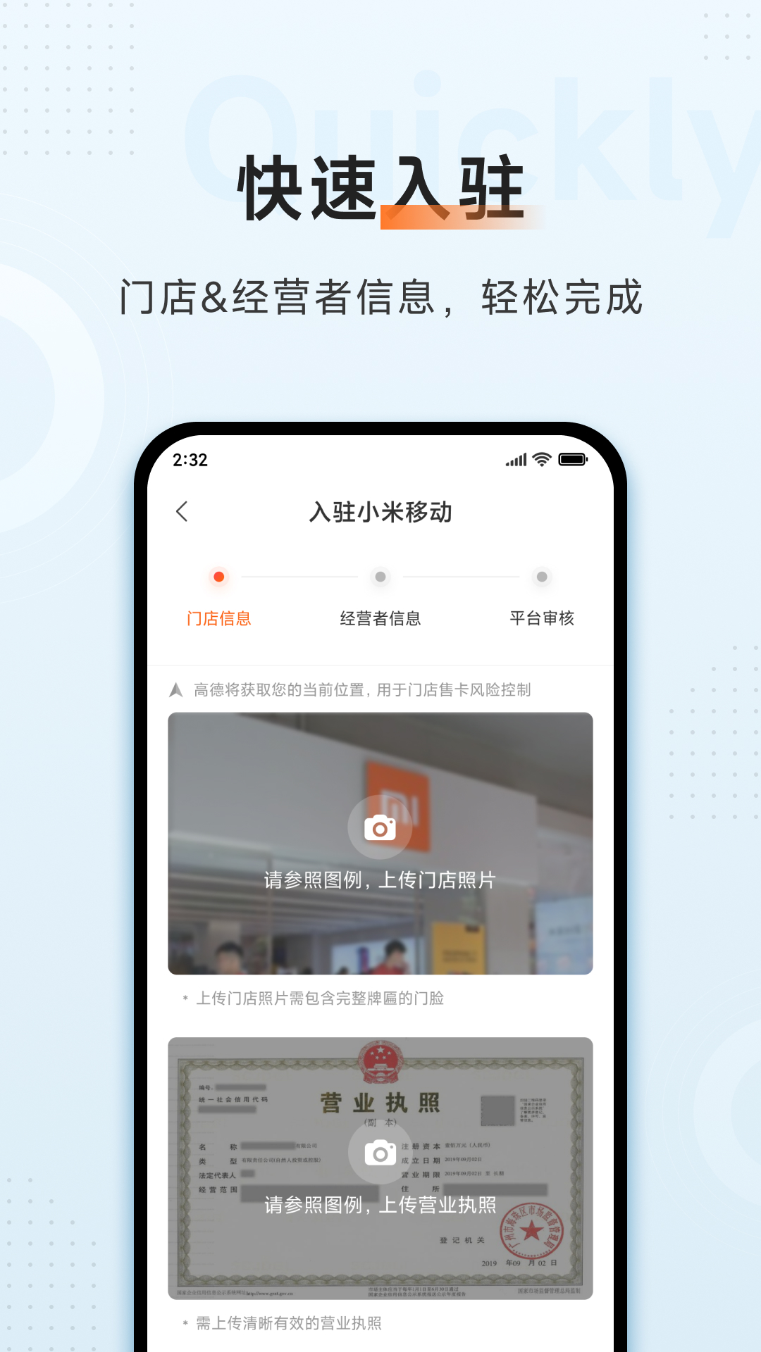 小米移动商家版app截图