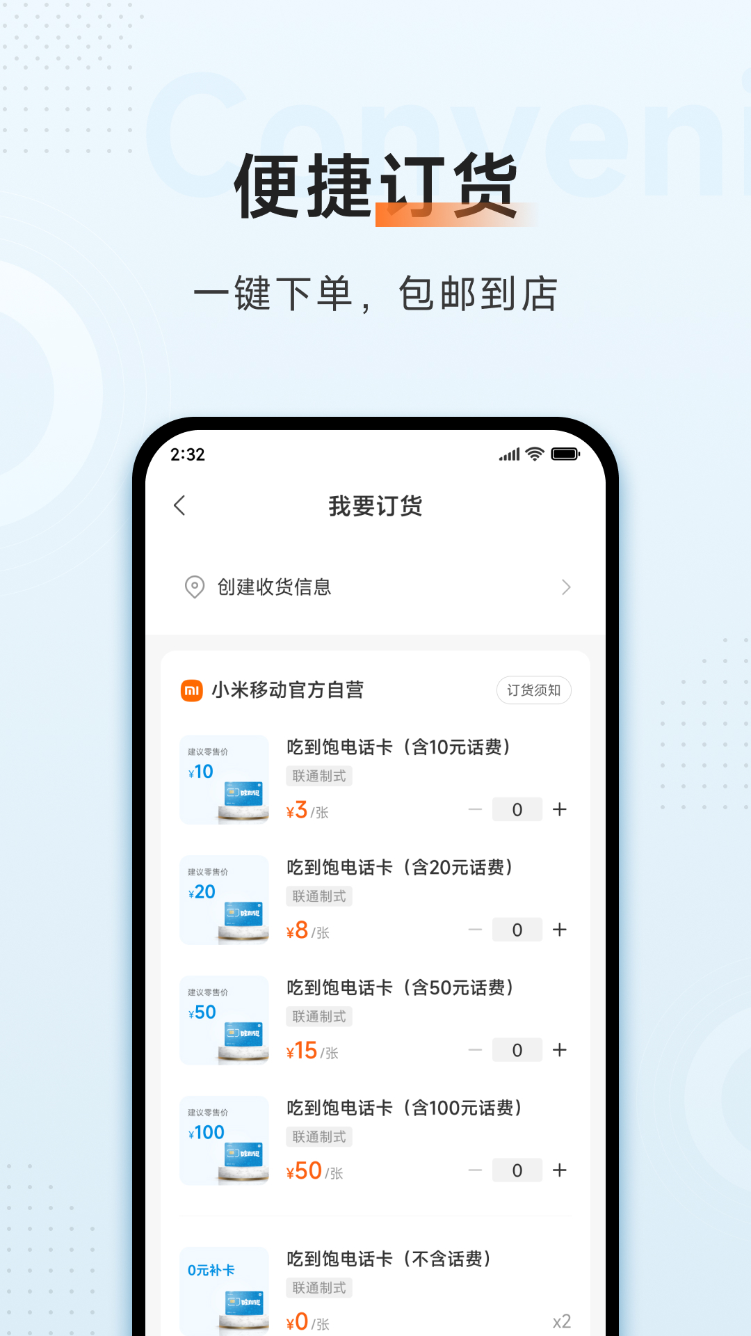 小米移动商家版app截图