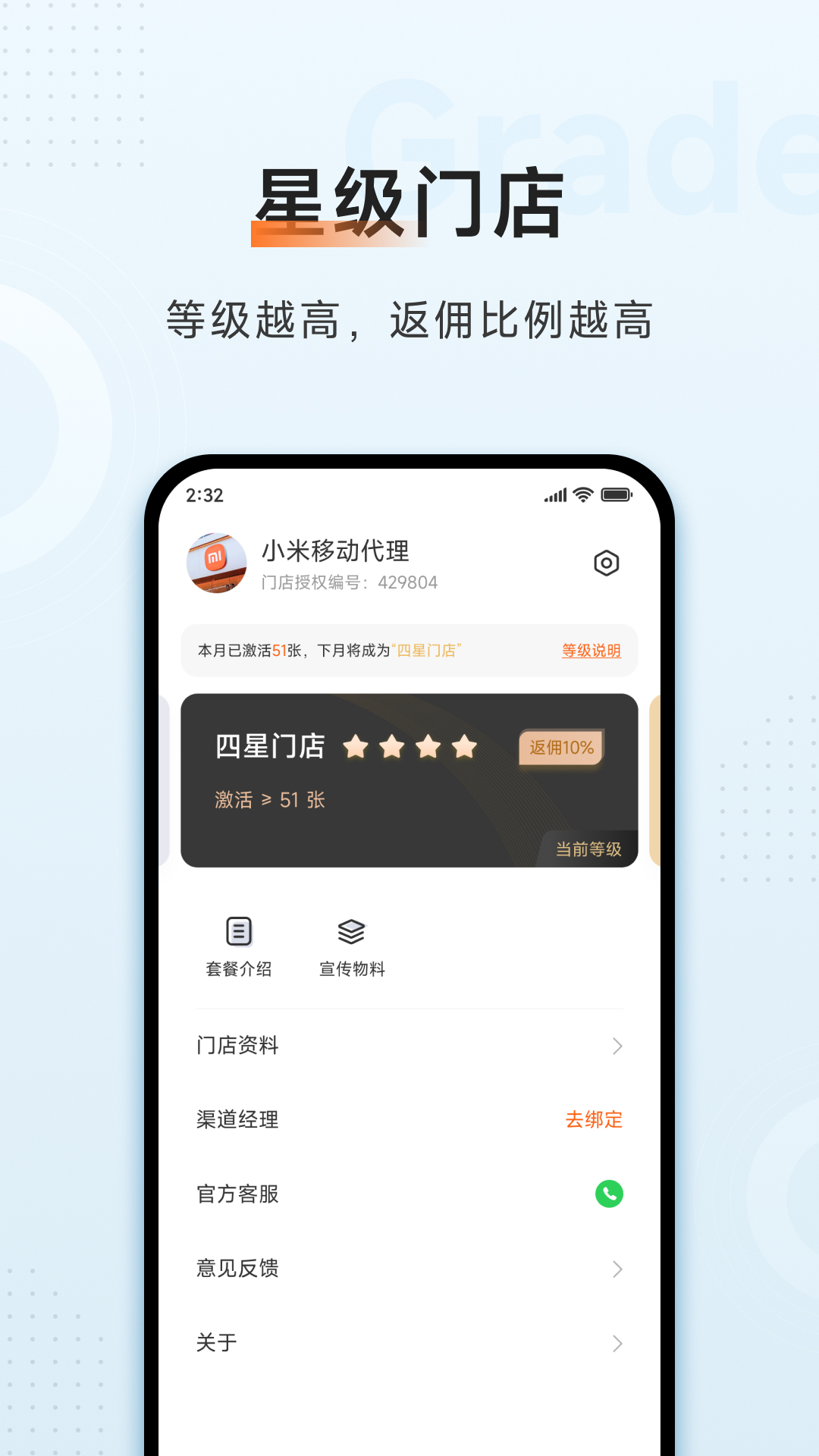 小米移动商家版app截图