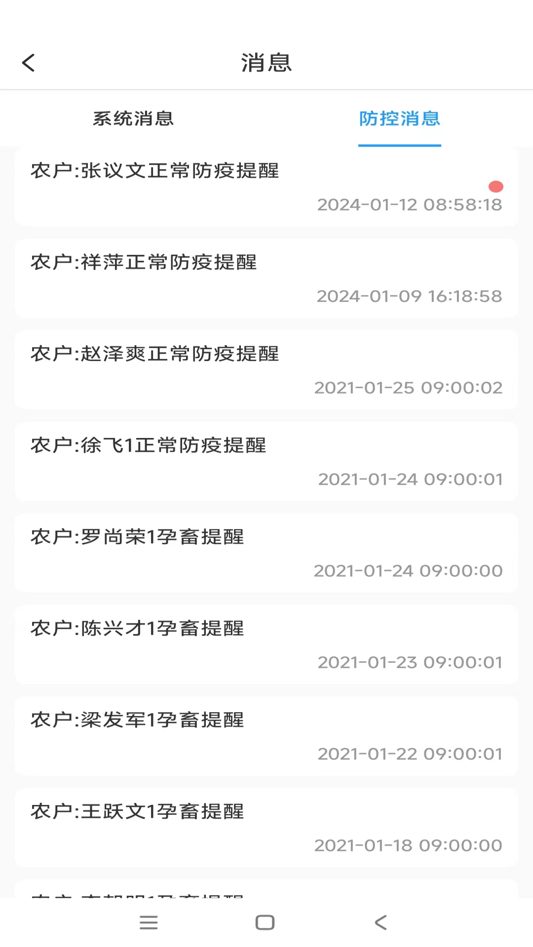 畜牧云防疫app截图