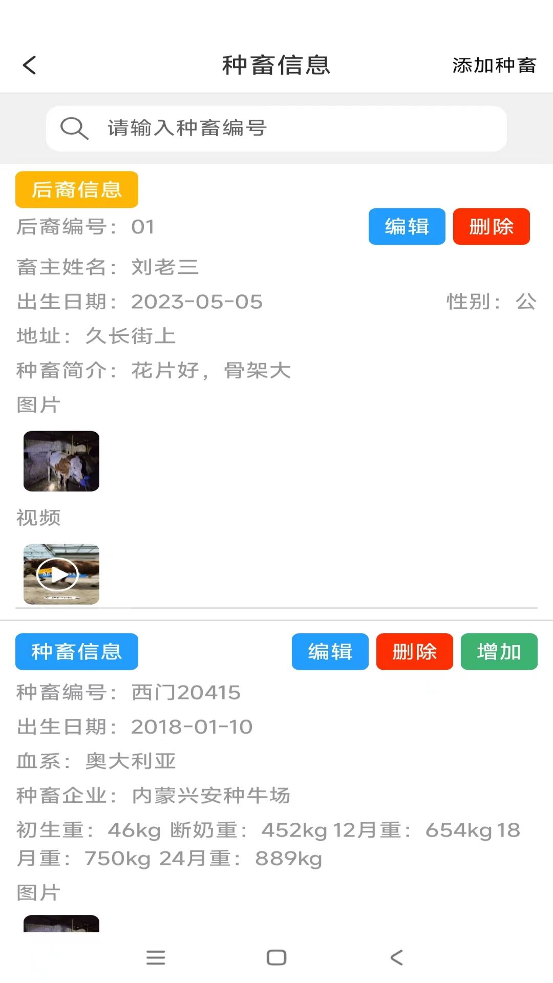 畜牧云防疫app截图