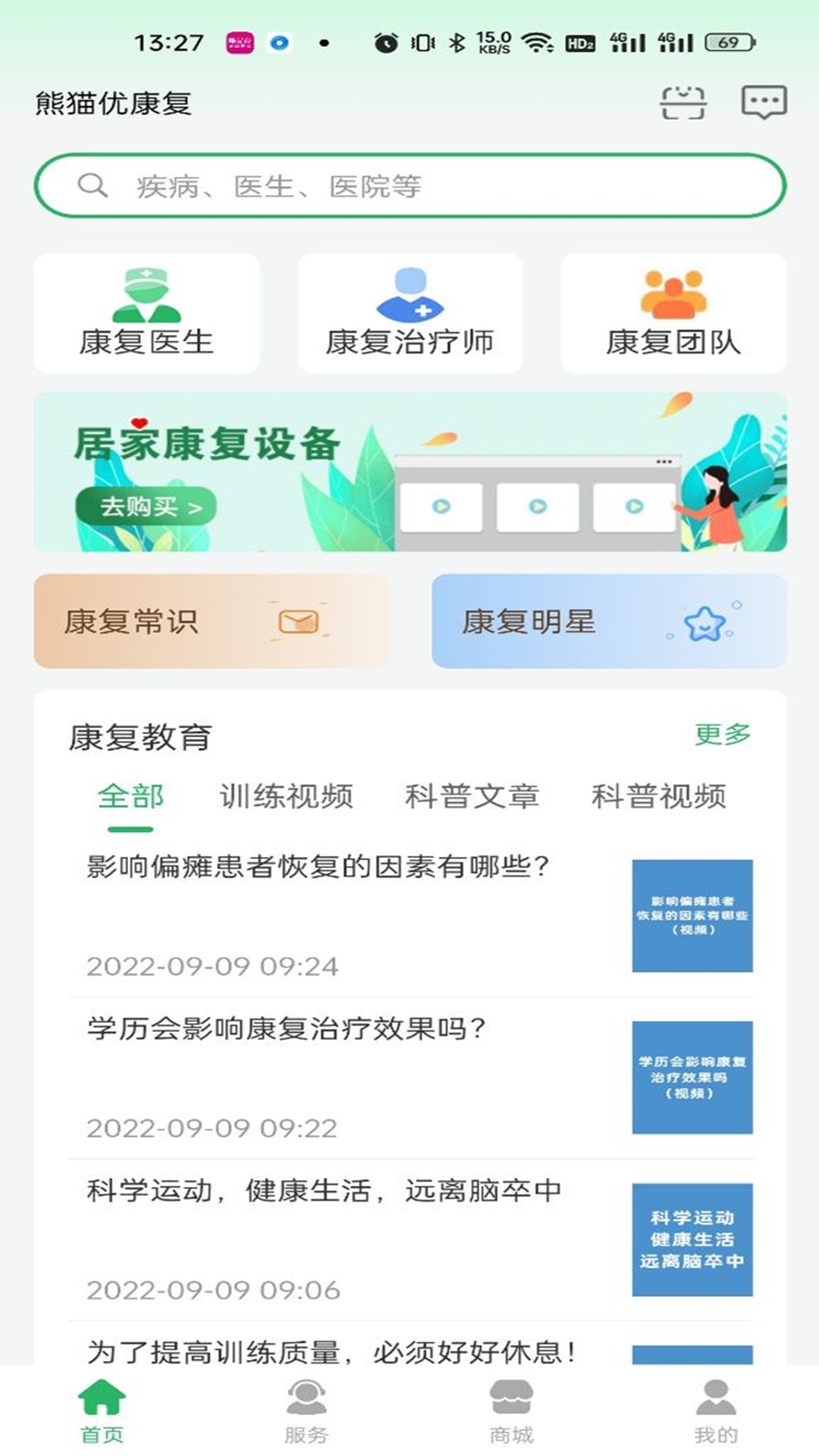 熊猫优康复下载介绍图