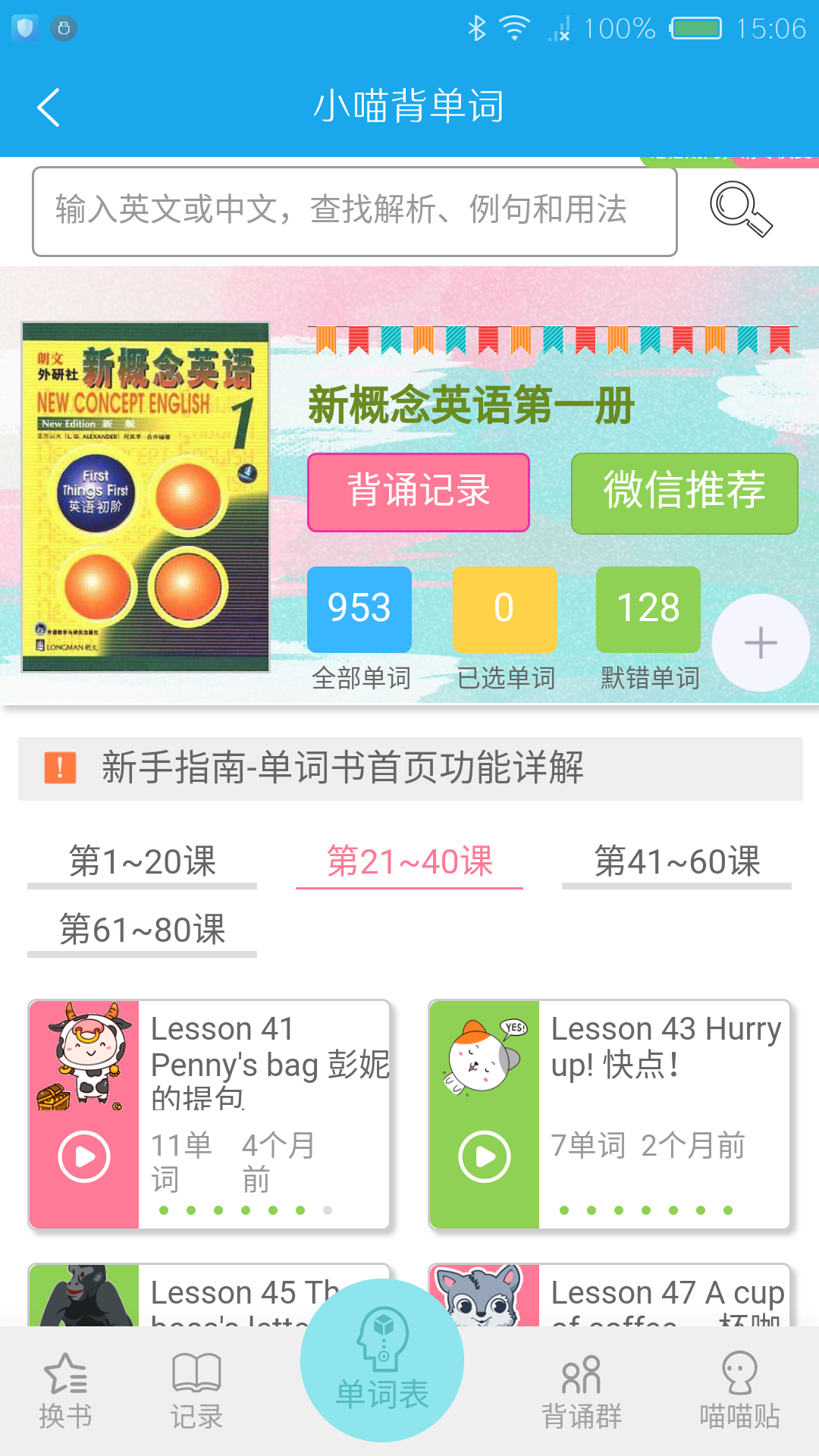 小喵英语背单词app截图