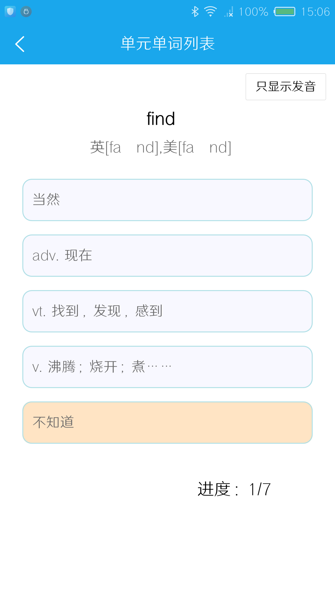 小喵英语背单词app截图