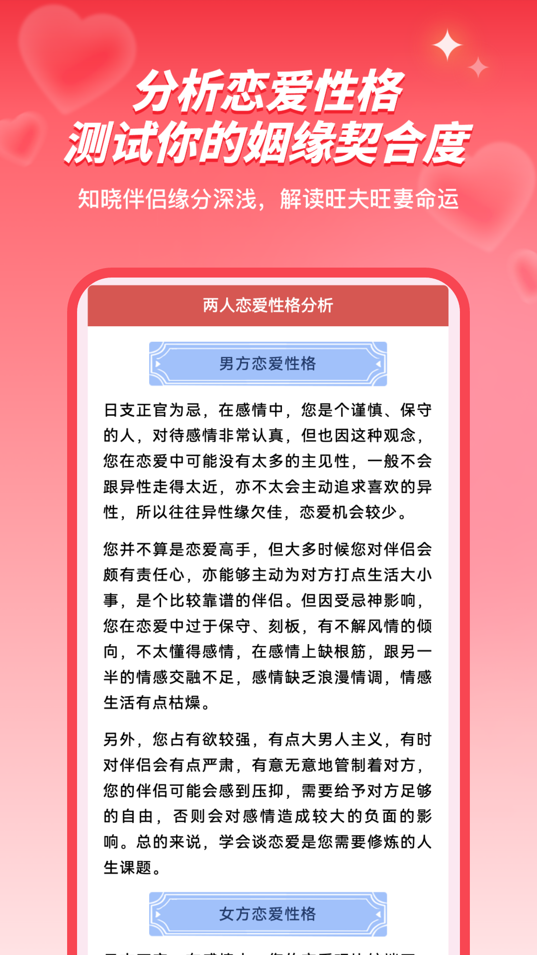 姓名姻缘测试配对app截图