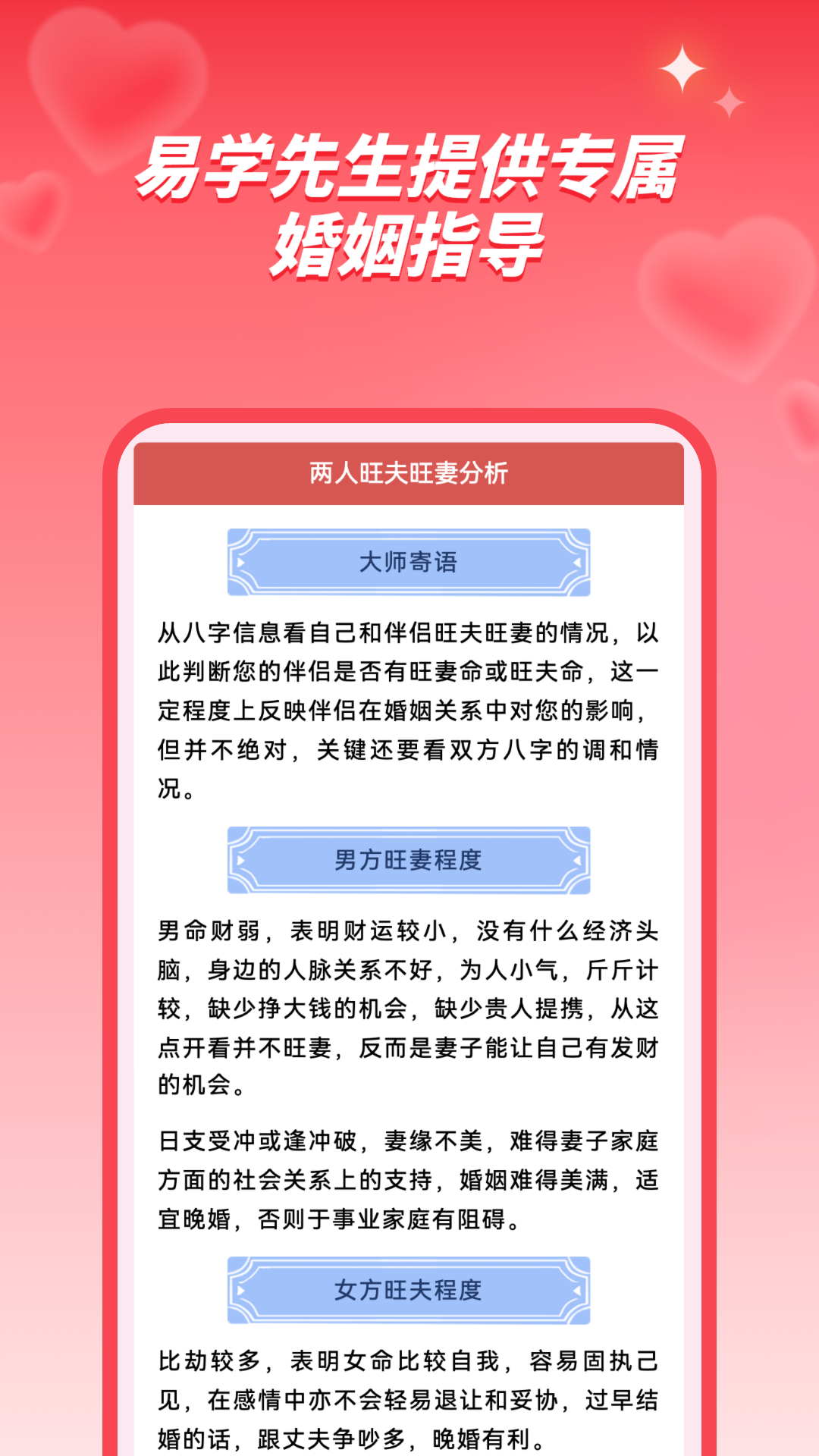 姓名姻缘测试配对app截图