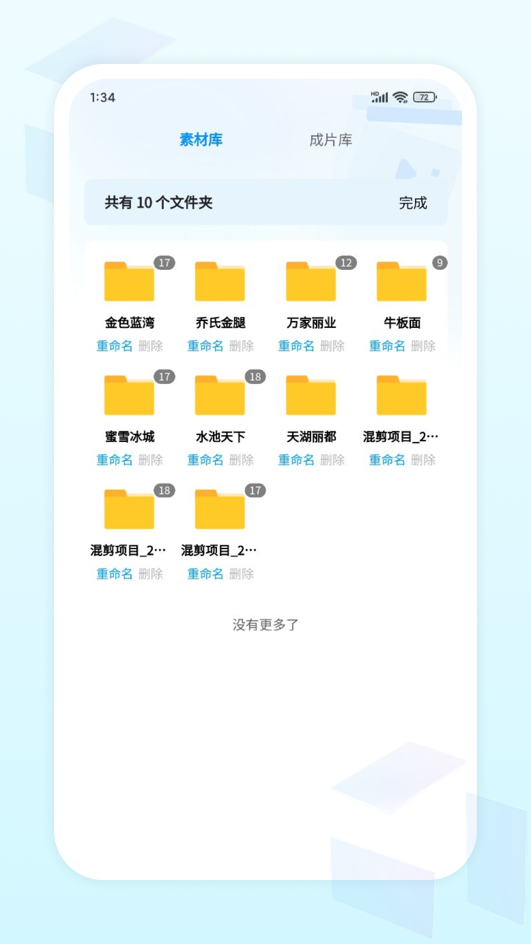 小喵智创app截图