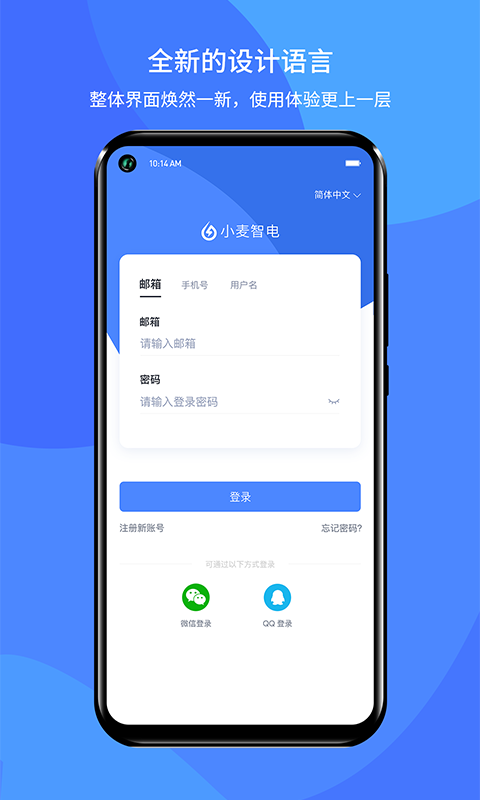 小麦智电app截图