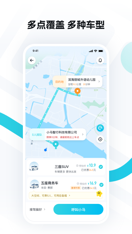 小马智行app截图