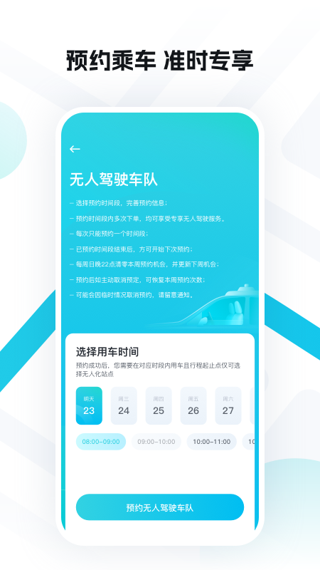 小马智行app截图