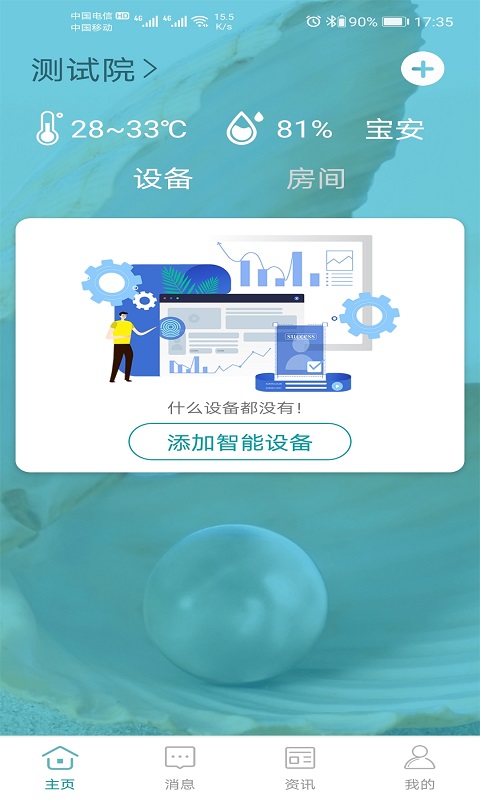 小美智能app截图