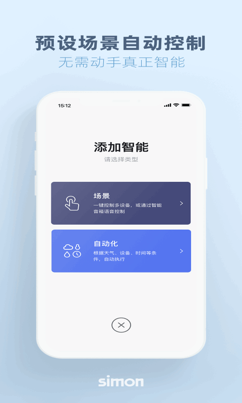 西蒙智享app截图