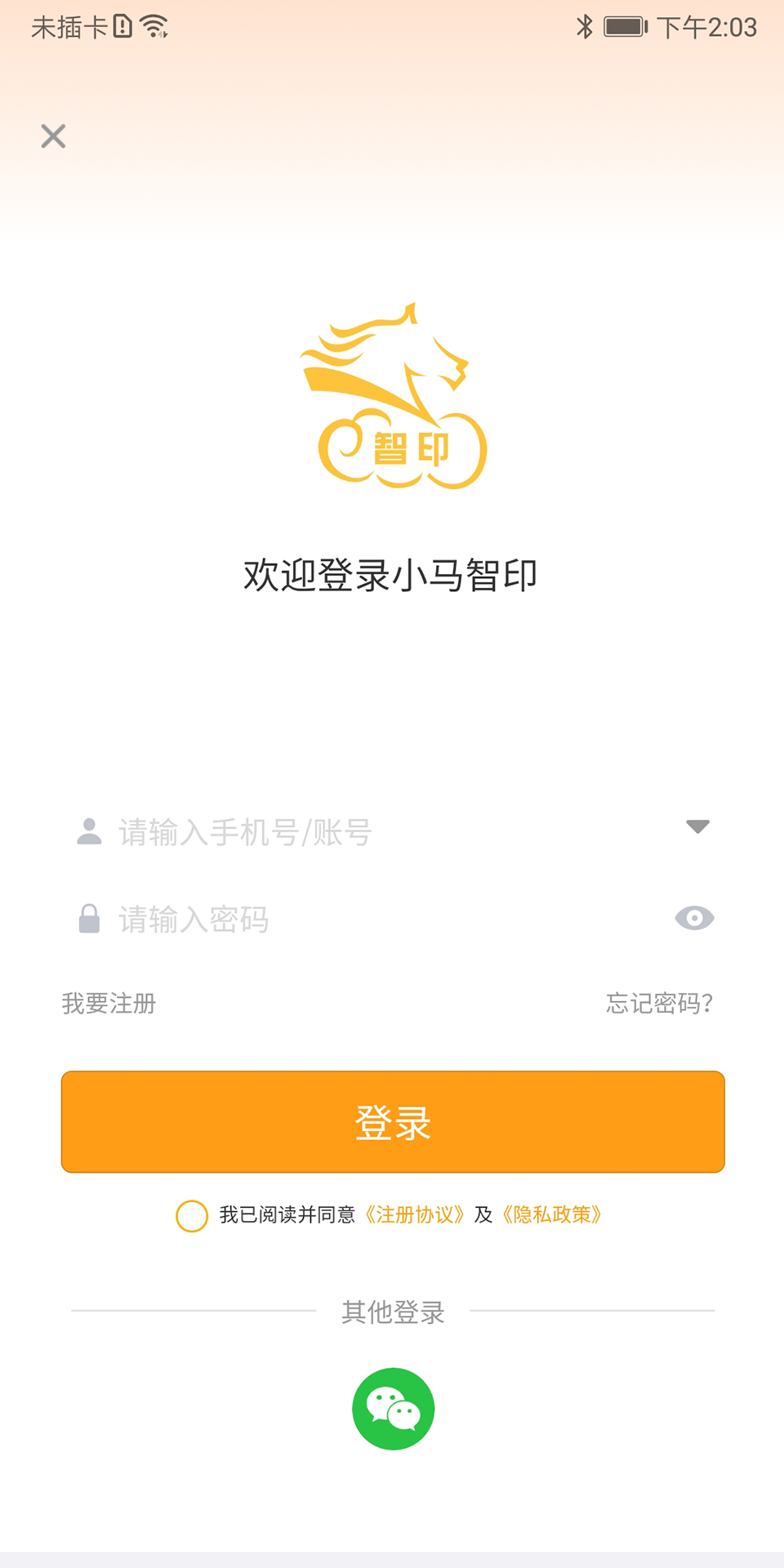 小马智印app截图